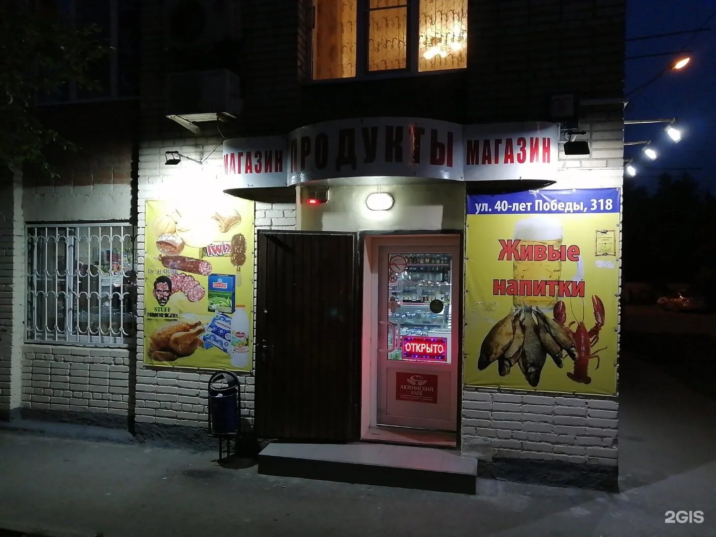 Магазин победа каталог. Проспект победы 37. Фрегат ростов на дону 40 летия магазин. Победа магазин ростов. Магазин победа в ростове адреса.