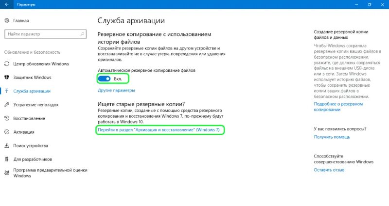История файлов в windows. Как очистить историю в виндовс 10. служба архивации windows 10. как включить историю файлов в windows 10. как включить историю файлов в виндовс 8.1.