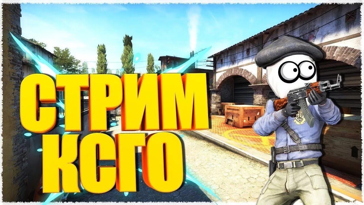 Го стрим. Стрим кс. cs go стрим. заставка для стрима кс го. превью для стрима кс.