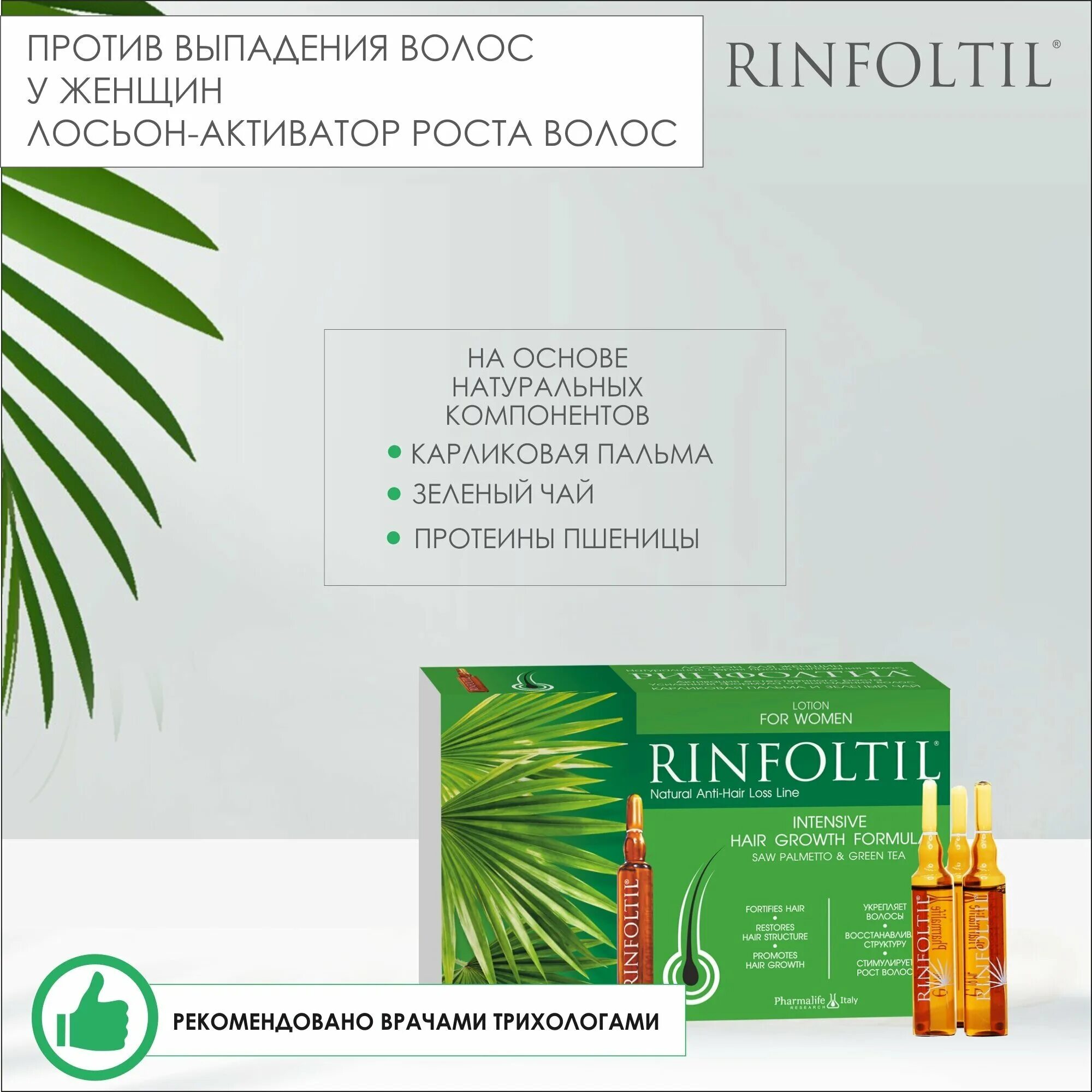 Rinfoltil шампунь. Сыворотка для волос ринфолтил. Ринфолтил сыворотка липосомная. Vichy dercos aminexil intensive 5 средство против выпадения волос для женщин размер. Ринфолтил шампунь от выпадения.
