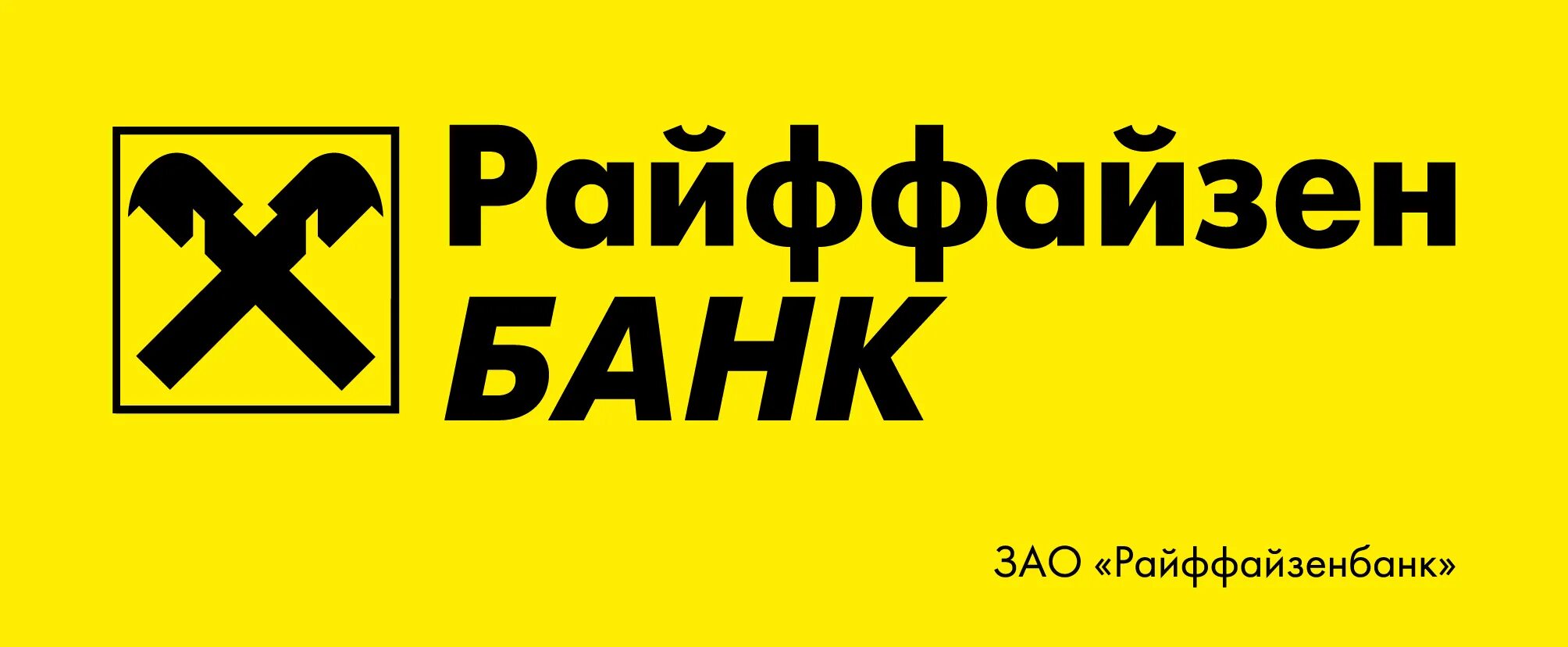 Райффайзенбанк тема. Райффайзенбанк. Райффайзенбанк лого. Значок Райффайзен банка. Райффайзенбанк картинки.