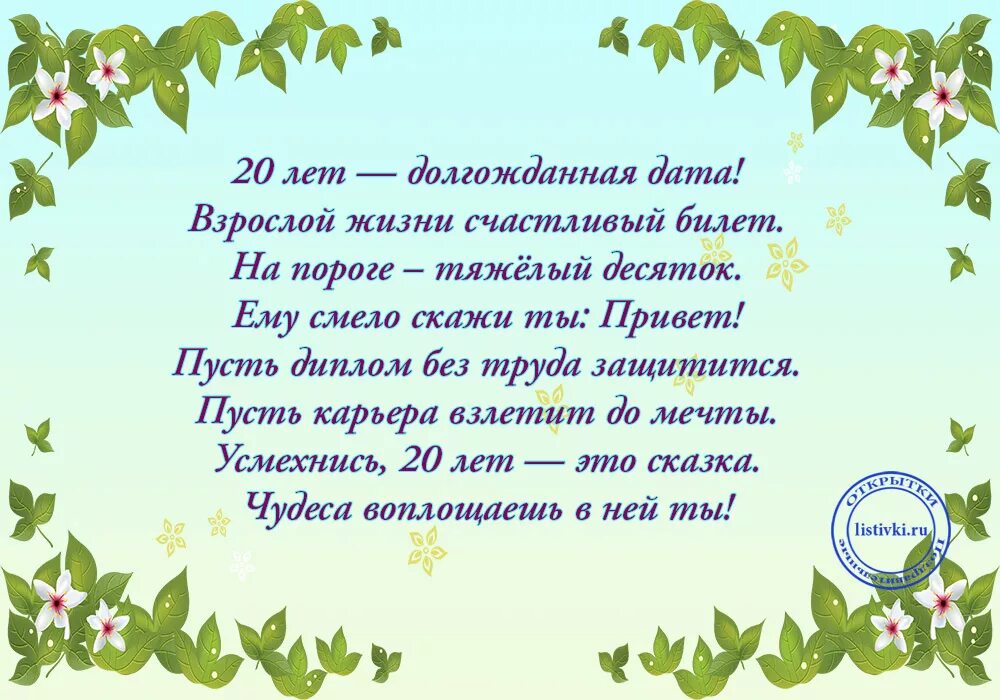 Пожелания с днем рождения 20 лет. Поздравление с юбилеем 20 лет. С 20 летием сына поздравления. С днем рождения сына 20 лет от мамы. Поздравления с днём рождения сыну 20 лет.