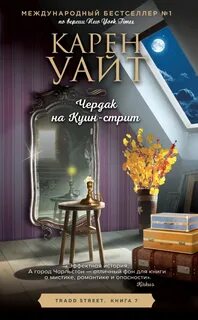 Книги про чердак