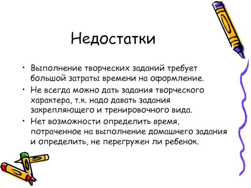 Урок творческих заданий. Творческое домашнее задание. Выполнить творческое задание. Задания творческого характера. Выполнение творческих заданий.