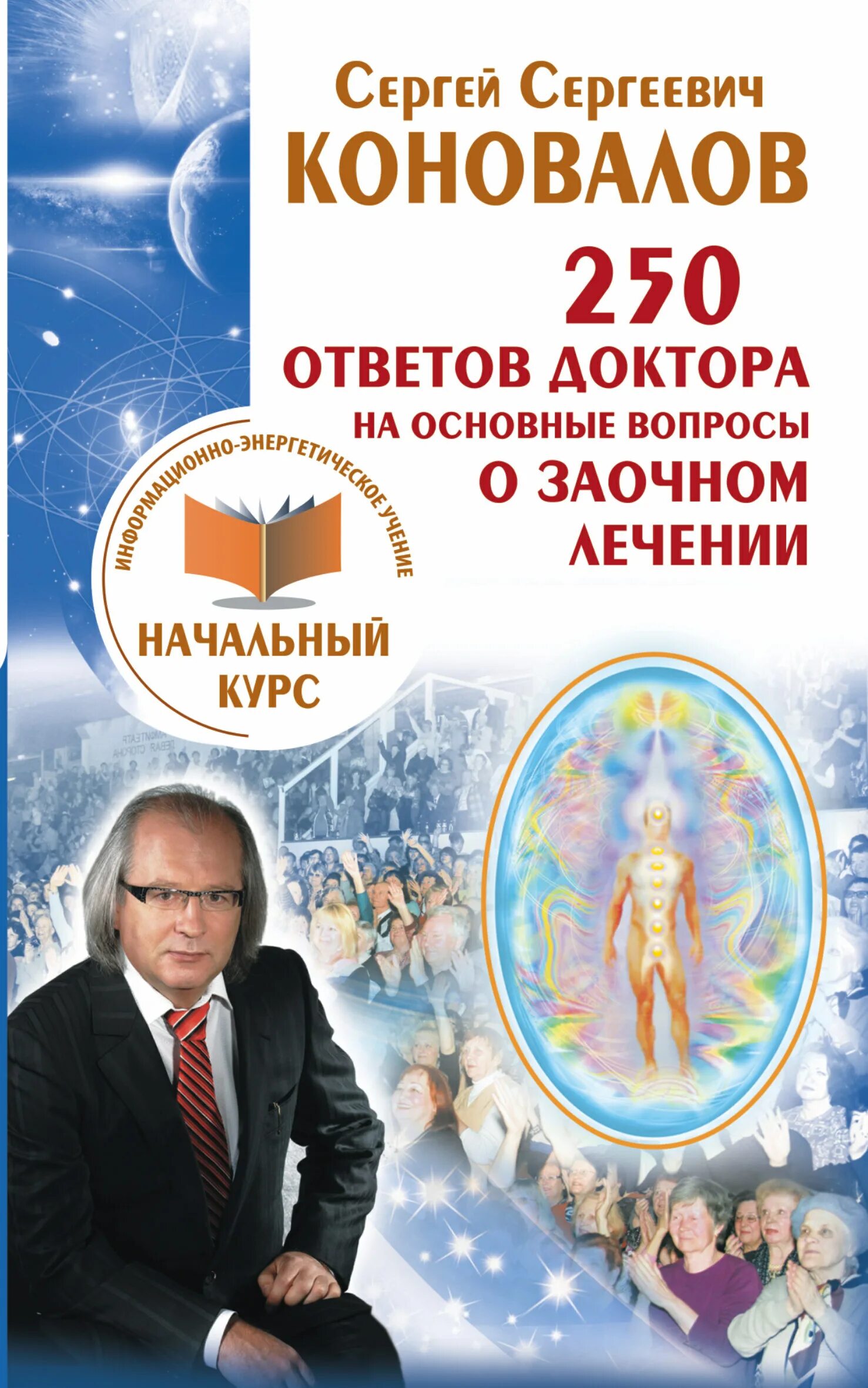 Встречи с доктором коноваловым. Встречи с доктором коноваловым