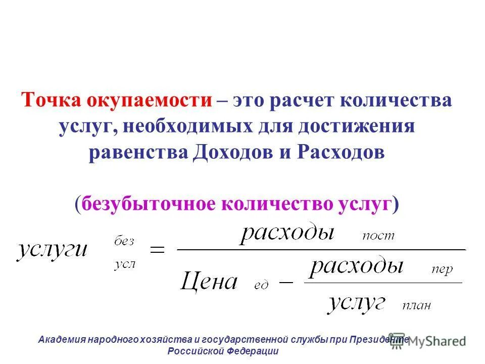 Как рассчитывается объем услуг. Как рассчитывается объем услуг