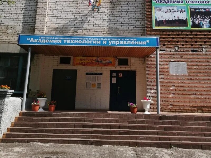 Сайт академии технологии и управления. Анпоо академия технологии и управления г новочебоксарск. Академия технологии и управления г новочебоксарск. Сайт академии технологии и управления. Академия технологии и управления новочебоксарск специальности.