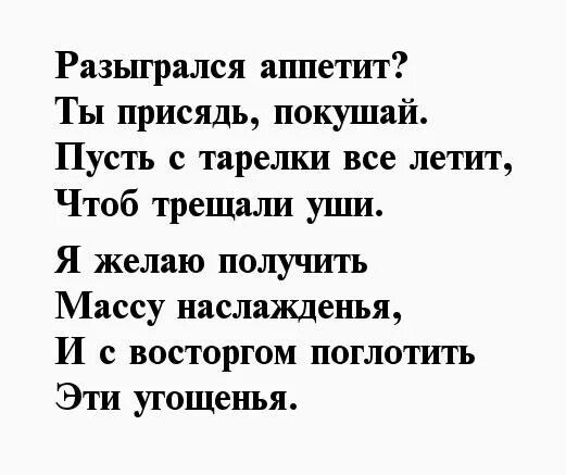 Стих приятного аппетита. Пожелание приятного аппетита в стихах. Стих приятного аппетита любимой девушке. Приятного аппетита в стихах девушке. Пожелания приятного аппетита девушке в стихах.