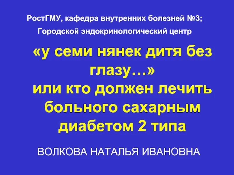 У 7 нянек дитя без глазу. У7 нягяек дитя без глазц. Поговорка у семи нянек дитя без глазу. Смысл у 7 нянек дитя без глазу.