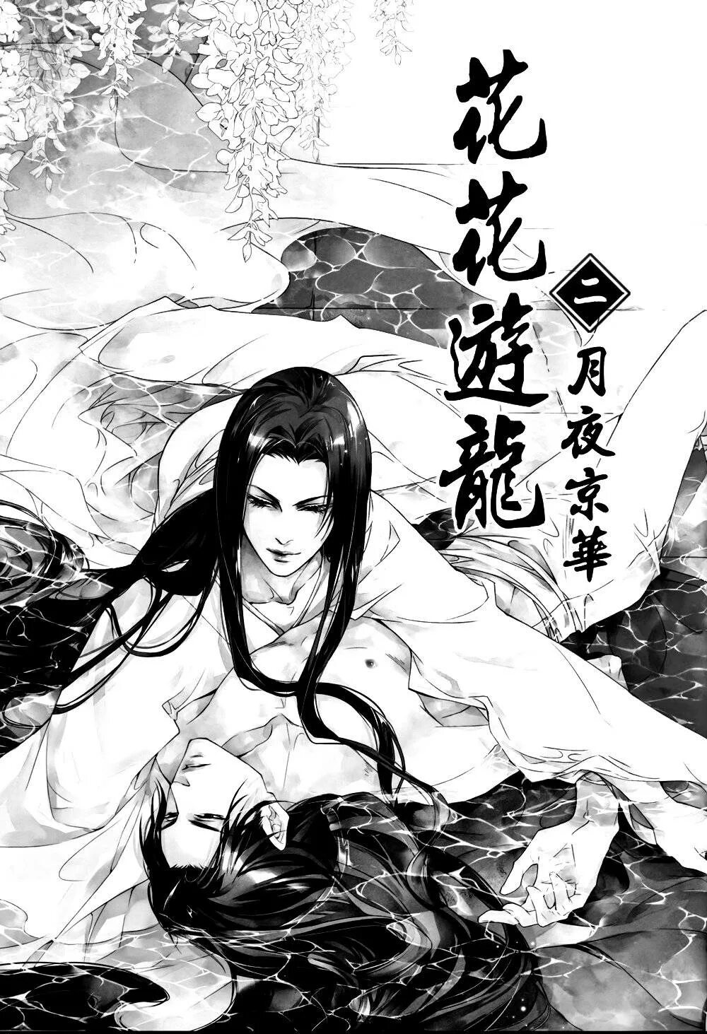 Фривольные игры лунного дракона. Фривольные игры лунного дракона манга. Фривольные игры лунного дракона манга. Фривольные игры лунного дракона. Фривольные игры лунного дракона.