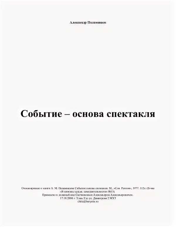 Основа событий книги