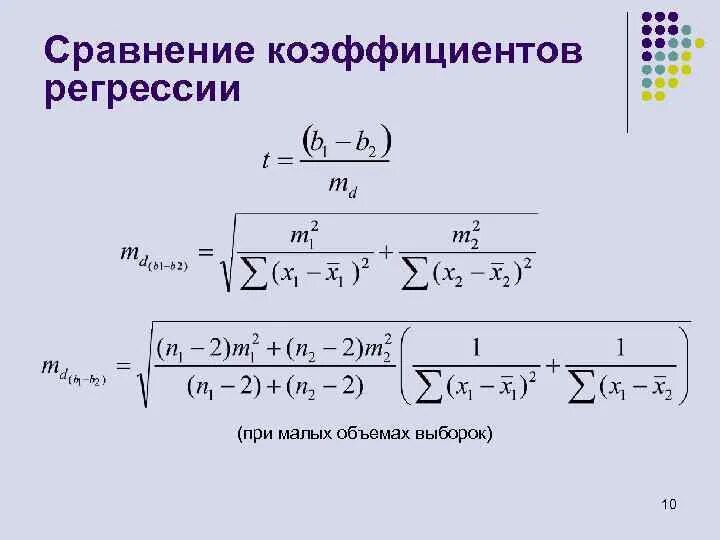 Сравнение регрессий. Выборочный коэффициент регрессии. Коэффициенты уравнения регрессии. Коэффициент регрессии формула. Коэффициенты линейной регрессии.