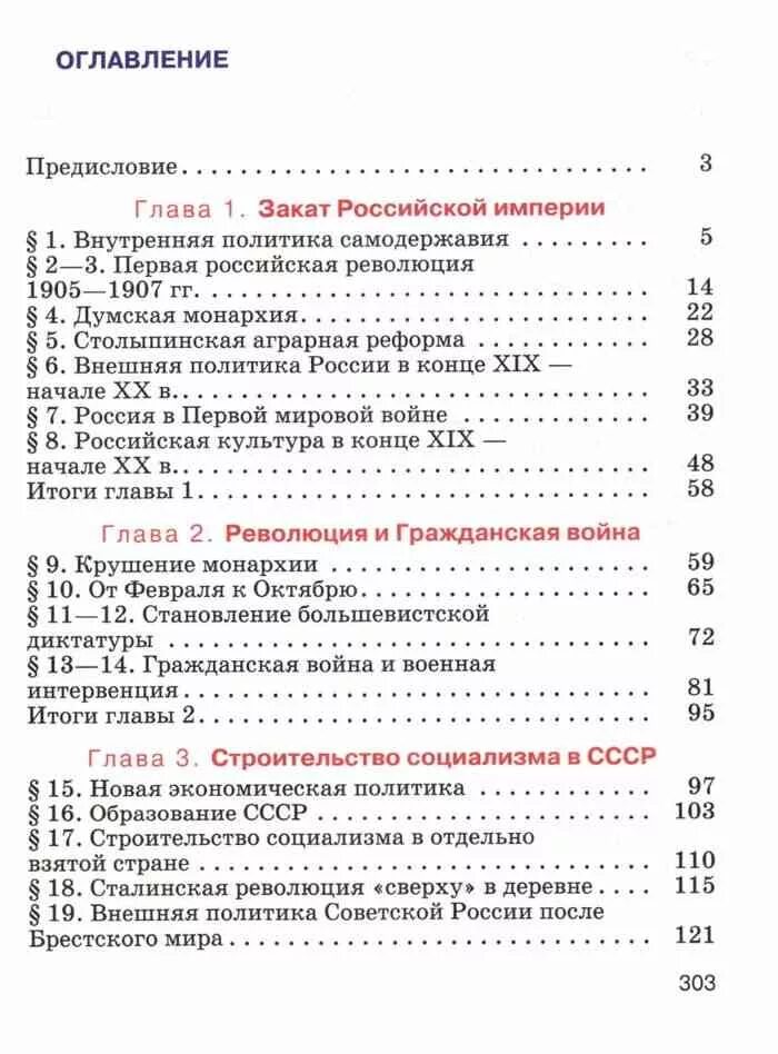 Учебник по истории 9 класс Соловьев. Учебник по истории 9 класс ФГОС. Соловьев история 9 класс оглавление. Содержание учебника 9 класс история России Соловьев. Учебник история россии 9 класс соловьев читать