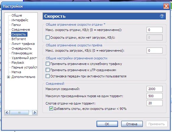 Увеличить скорость системы. Максимальная скорость торрента. Как увеличить скорость загрузки. Максимальная скорость загрузки в торренте.