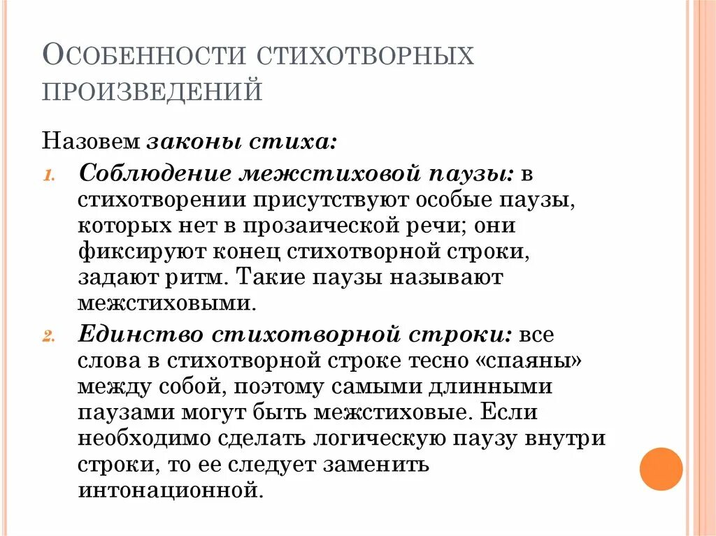 Исполнение стихотворных произведений. Особенности стихотворных произведений. Особенности поэтических произведений. Особенности поэтичических произведений. Поэтические признаки поэтического произведения.