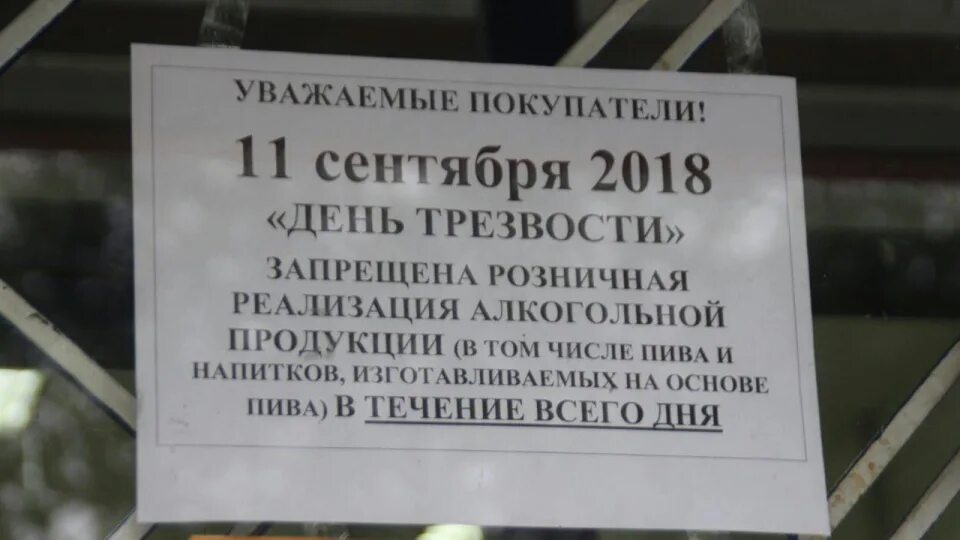 Зоопорно в россии запрещено. Уважаемые покупатели продажа алкогольной продукции запрещена.