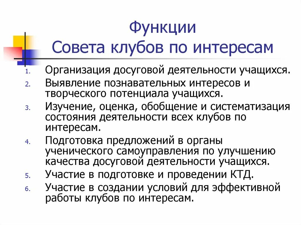 Молодежный клуб по интересам. Направление клуба по интересам. Презентация женского клуба. Клуб по интересам для детей. Название клубного объединения.