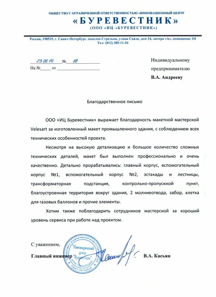 Общество с ограниченной ответственностью инновационный центр