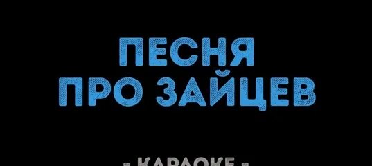 Земляне караоке трава у дома. Земляне караоке трава у дома. Бьянка волосы. Трава у дома караоке. Бьянка травой.