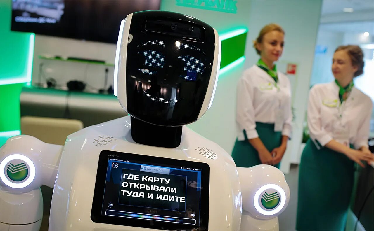 Новые технологии банка. Роботы в банках. Искусственный интеллект Сбербанк. Роботы в банковской сфере. Робот консультант.