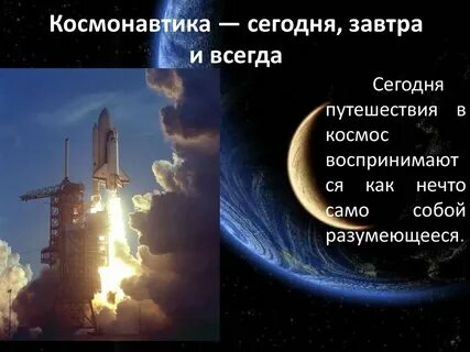 Сегодня всегда