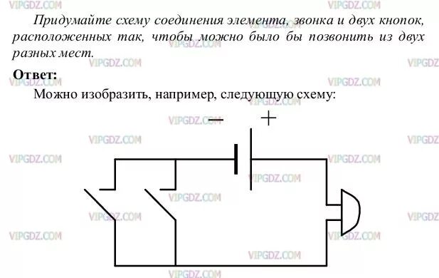 Начертите схему цепи содержащей один гальванический элемент Придумайте схему соединения гальванического элемента, звонка и двух кнопок, расп