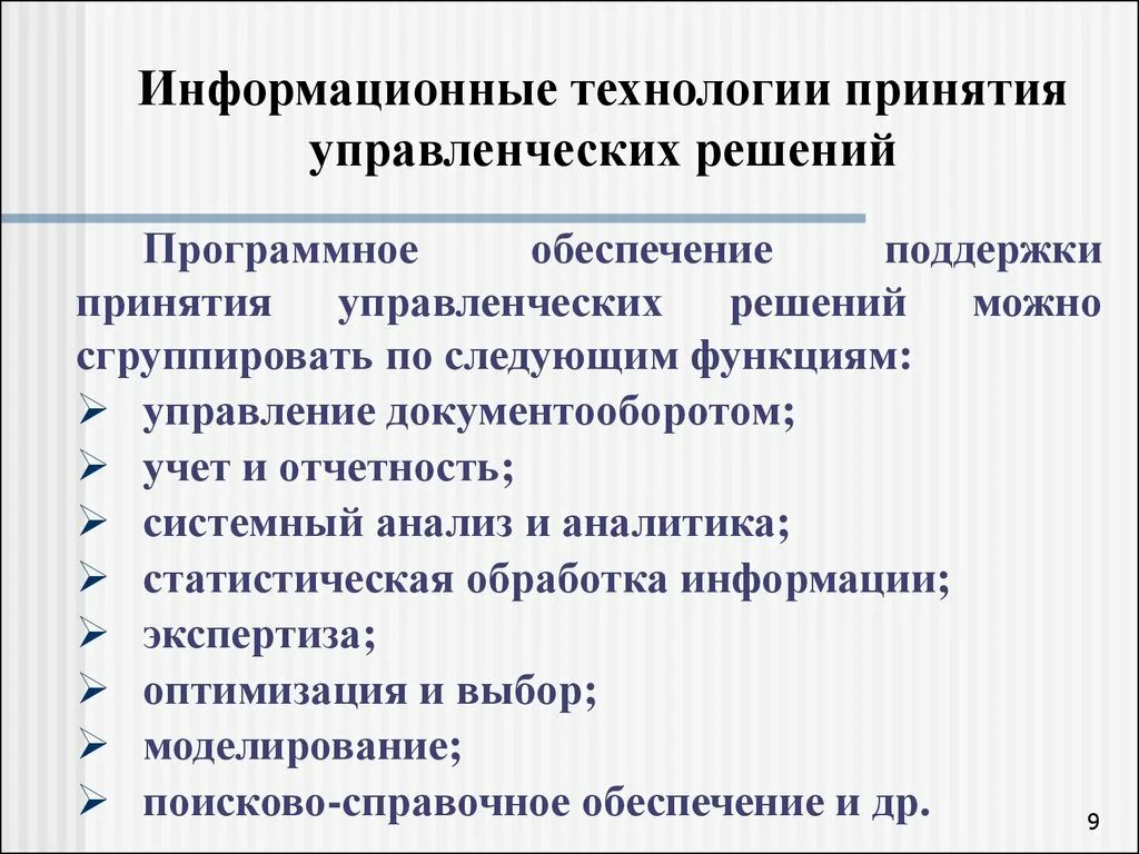 Качество информационного менеджмента. Информационное обеспечение процесса принятие решения. Информационное обеспечение управленческих решений. Информационное обеспечение принятия управленческих решений. Этапы информатизации принятия управленческих решений.