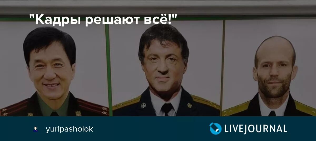 Кадры решающие все. Кадры решают всё. Кадры решают всё картинки смешные. Кадры решают все фото. Они решают всё 5.