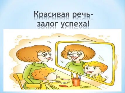 Красивая речь друга