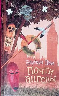 Почти б
