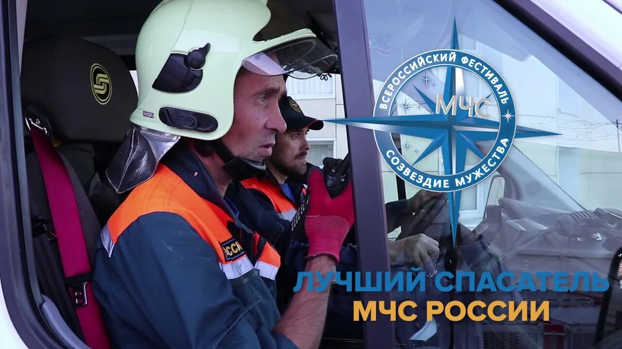Лучшие спасатели