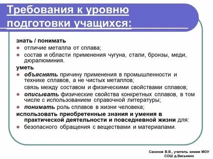 Отличие металла от железа