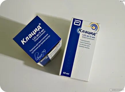 Клацид спроси врача