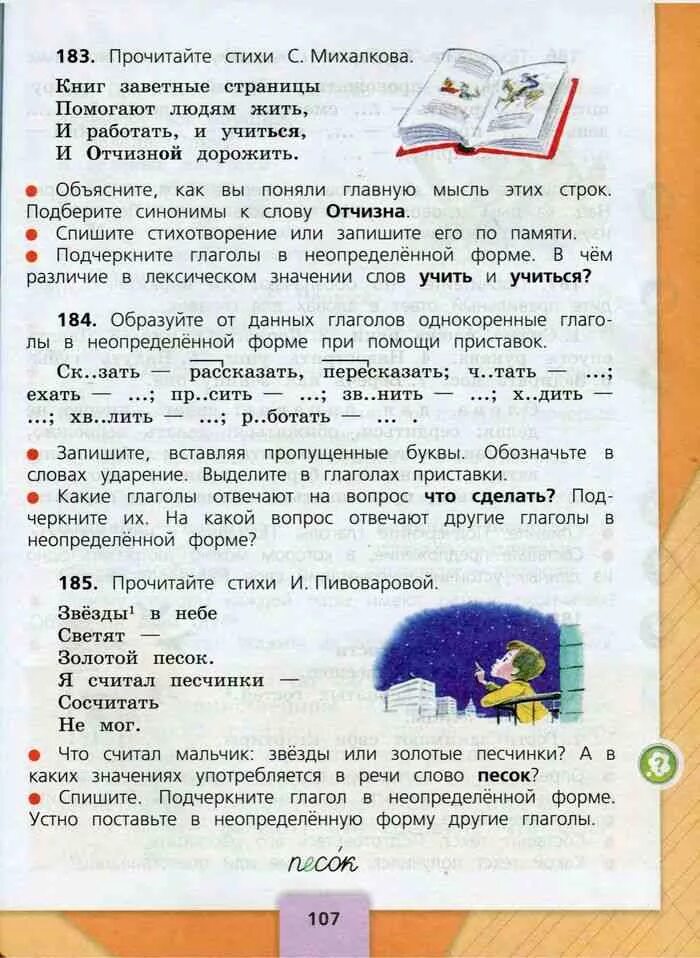 Книгу русский язык страница 107