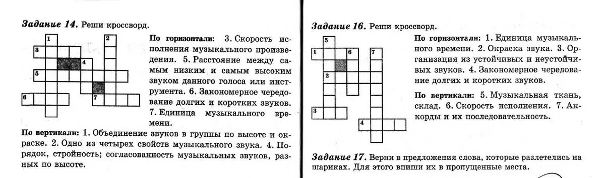 Небольшая ария сканворд. Кроссворд по Музыке. Музыкальный кроссворд с ответами и вопросами. Кроссворд по Музыке с вопросами. Кроссворд по музыкальной литературе.