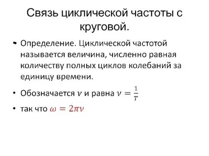 Циклическая частота маятника равна
