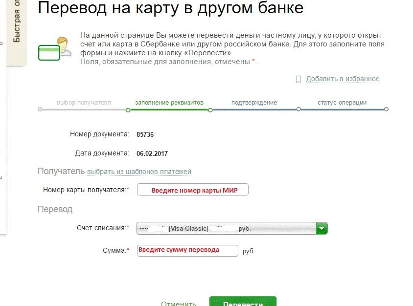 Перевод Сбера. Переводы со счета на карту Сбербанка. Можно ли перевести с кредитной карты. Какие данные нужны для перевода на карту