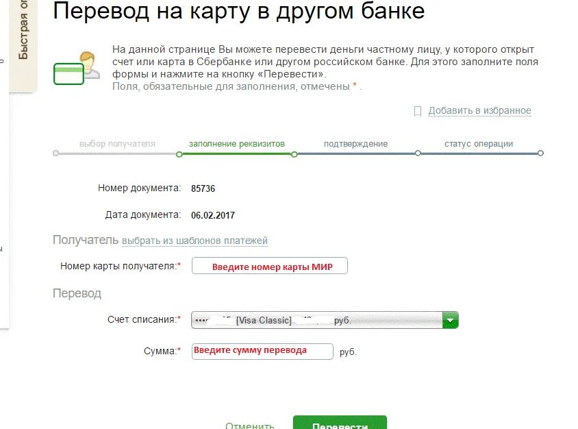 Как перевести деньги в россию 2024. Перечисление денег на карту. Карта перевода. Перевести деньги с карты на карту. Перевёл деньги на карту.