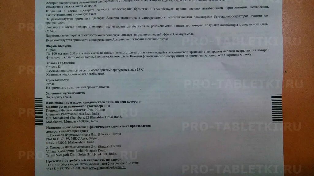 Аскорил сколько пить. Аскорил экспекторант инструкция. Аскорил инструкция по применению. Аскорил состав таблетки. Аскорил для детей инструкция.