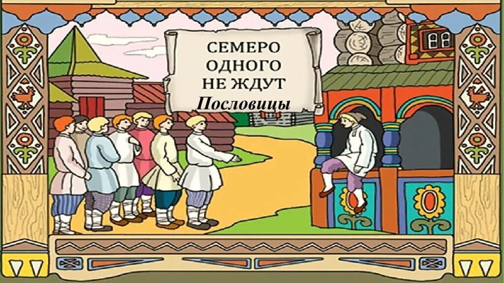 Поговорки сказки народов России. Мир пословиц мир народов. Пословицы разных народов картинки. Пословицы народов России. Значение пословицы народы нашей страны дружбой сильны