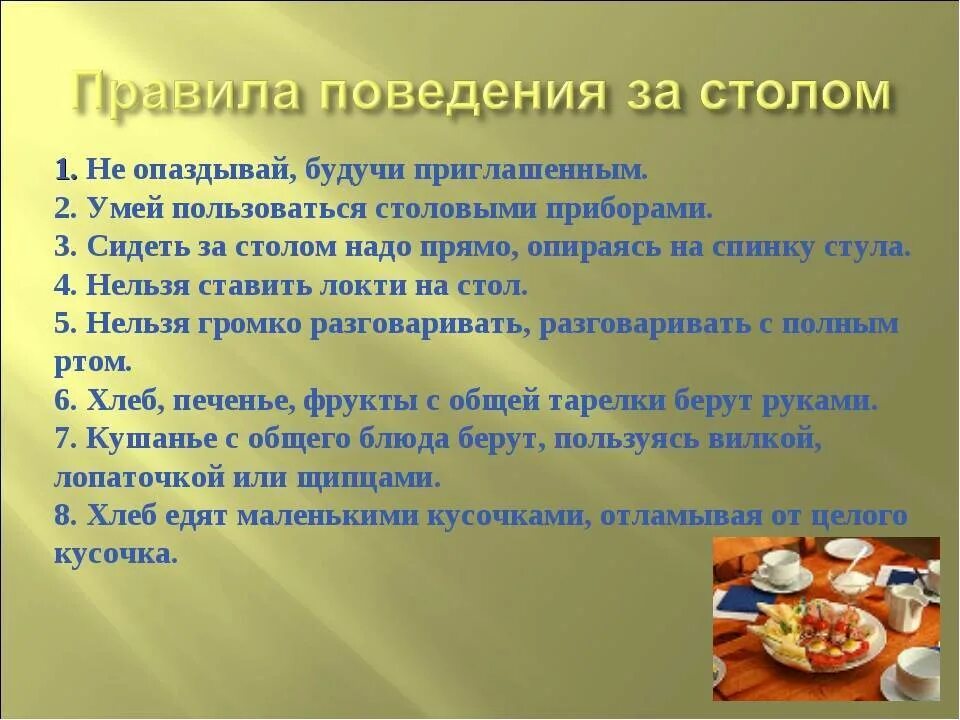 Правила поведения за столом в казахской культуре. Правила поведения засталом. Правила поведения за столом. Нормы поведения за столом. Правила культурного поведения за столом.