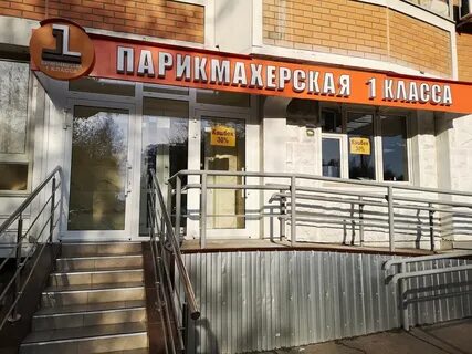 Парикмахерская 1 новоселов