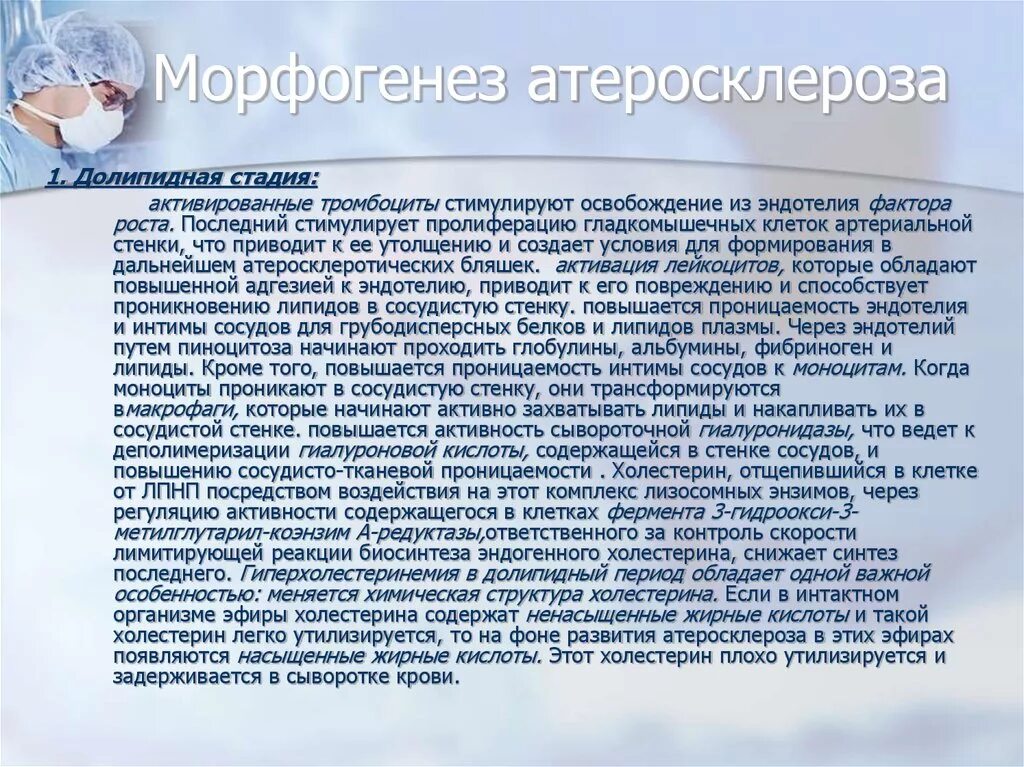 Морфогенез атеросклероза. Морфогенез атеросклероза стадии атеросклероза. стадии морфогенеза атеросклероза. долипидная стадия атеросклероза. морфогенез атеросклероза: 1. долипидная стадия..
