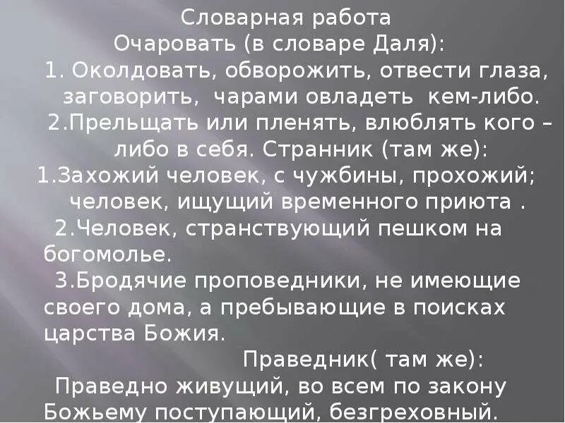 Значение слова обворожить. История слова обворожить. Происхождение слова обворожить. Слова обворожить презентация.