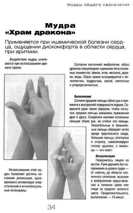 Мудры для лечения. Мудры гимнастика для пальцев рук. Мудра для сердца Исцеляющая. Йога для пальцев исцеляющие мудры. Мудры упражнения для пальцев рук.