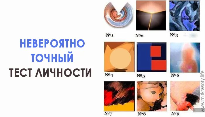 Тест про личность. Визуальный тест. Визуальный тест личности. Тест на личность. Самый точный тест личности.