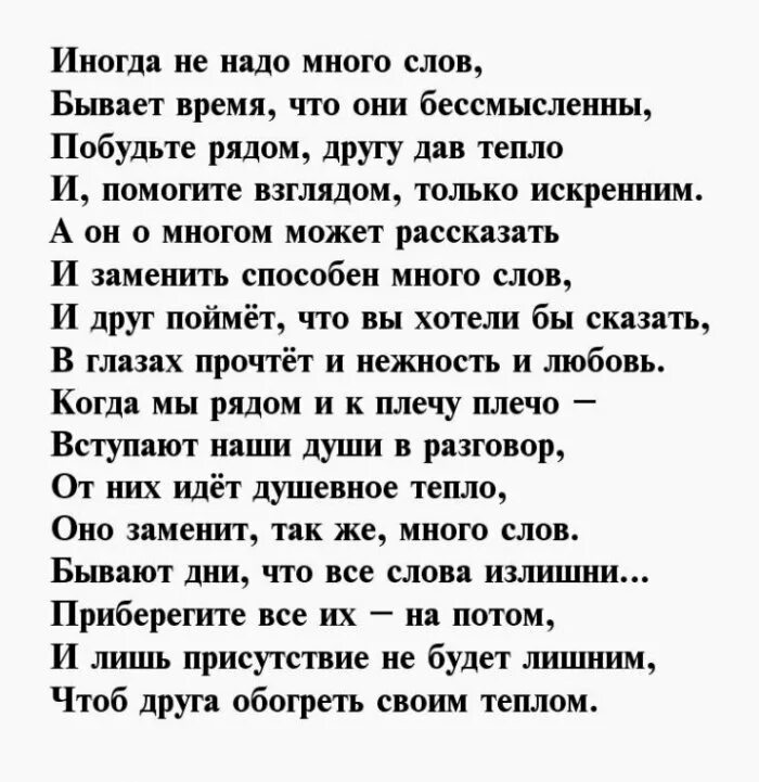 Слова подруге о дружбе до слез