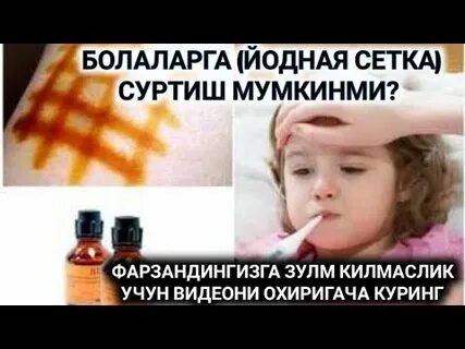 Как работает йодная сетка