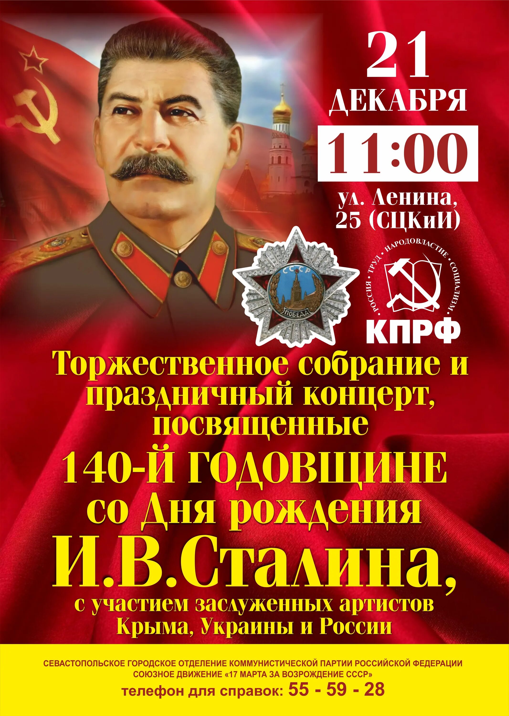 День рождения сталина. День рождения Сталина открытки. День рождения Сталина Дата. День рождения Сталина 21 декабря.