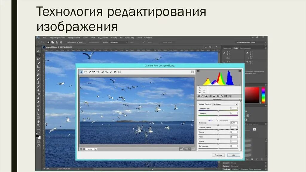 Создание и редактирование изображения. Редактирование изображений. фотошоп презентация. презентация по фотошопу. графический редактор adobe photoshop кратко.